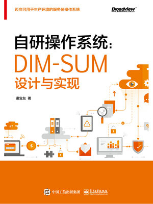 cover image of 自研操作系统